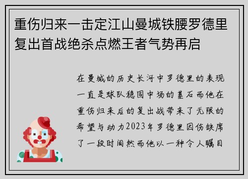 重伤归来一击定江山曼城铁腰罗德里复出首战绝杀点燃王者气势再启 重伤归来一击定江山曼城铁腰罗德里复出首战绝杀点燃王者气势再启