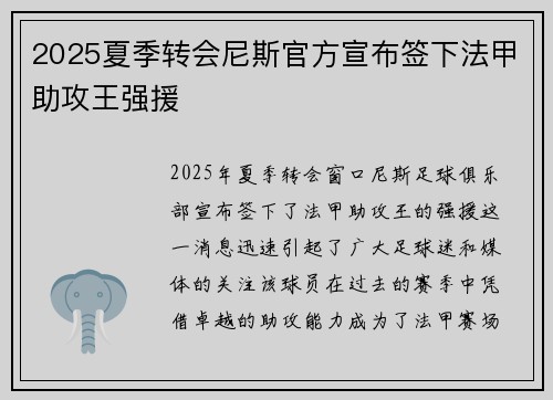 2025夏季转会尼斯官方宣布签下法甲助攻王强援 2025夏季转会尼斯官方宣布签下法甲助攻王强援